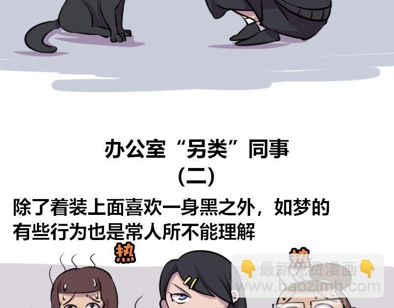 【48】办公室“另类”同事