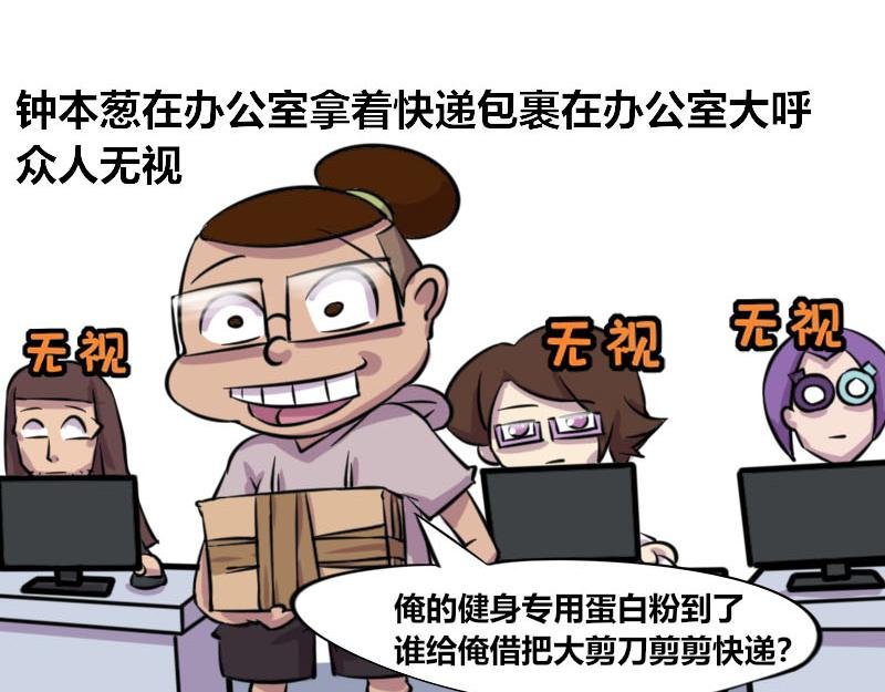 【48】办公室“另类”同事