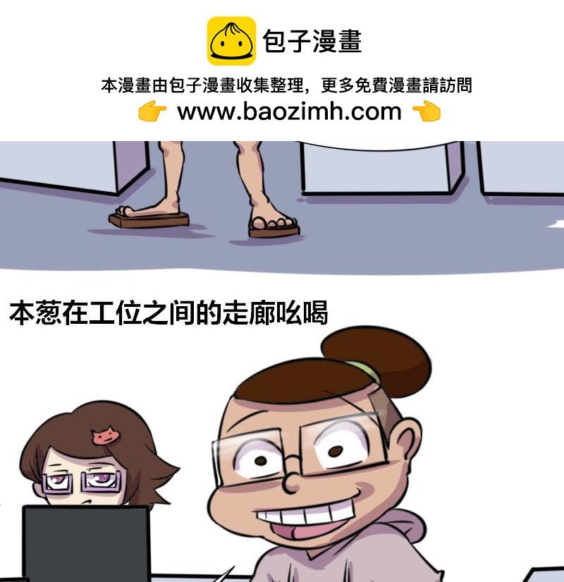 【48】办公室“另类”同事