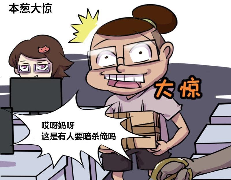 【48】办公室“另类”同事