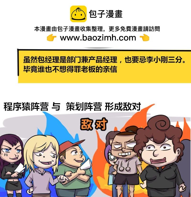 【47】策划部门VS程序部门