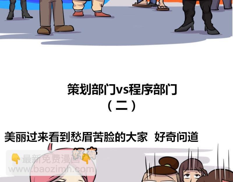 【47】策划部门VS程序部门