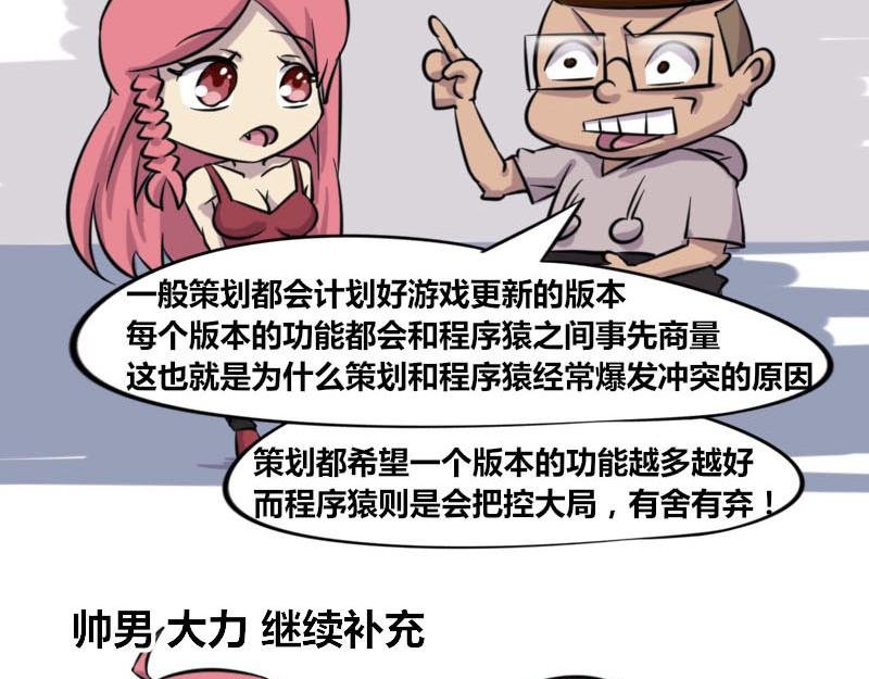 【47】策划部门VS程序部门