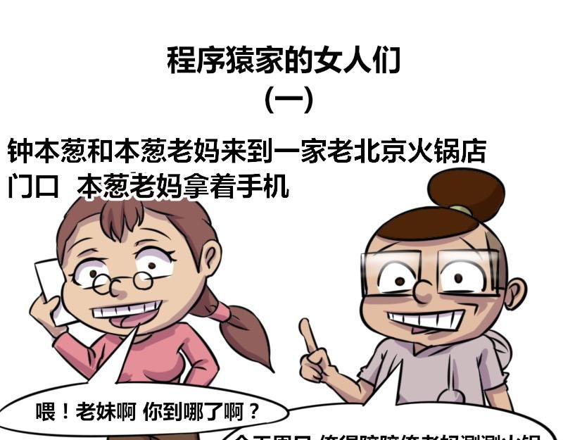 【50】程序猿家的女人们