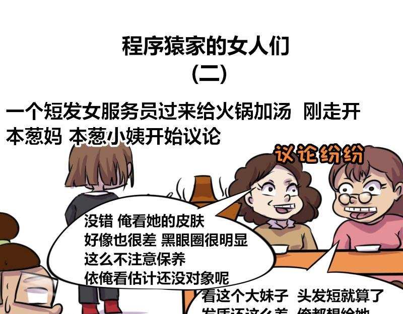 【50】程序猿家的女人们