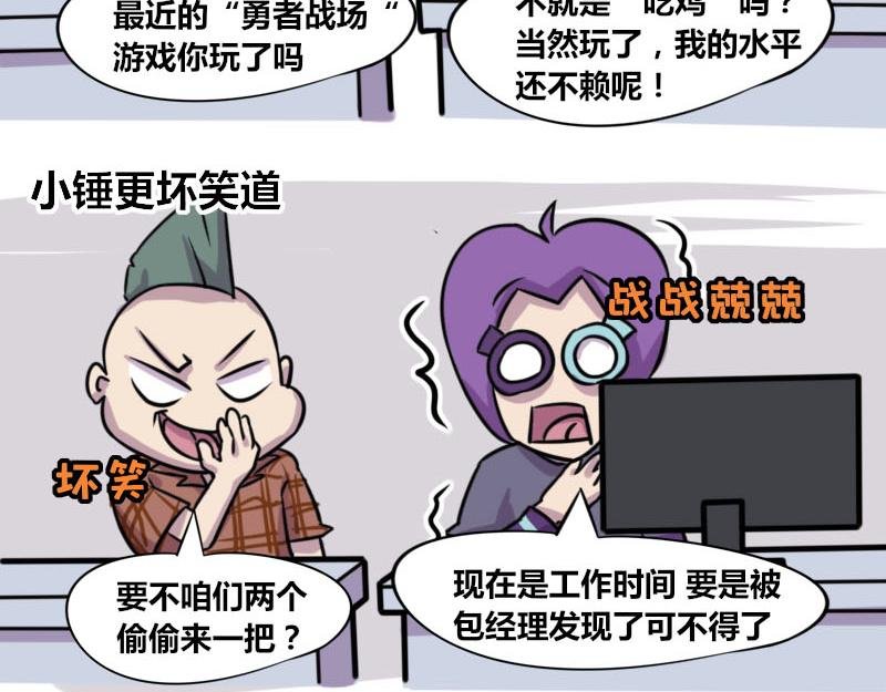 【51】办公室“塑料兄弟”