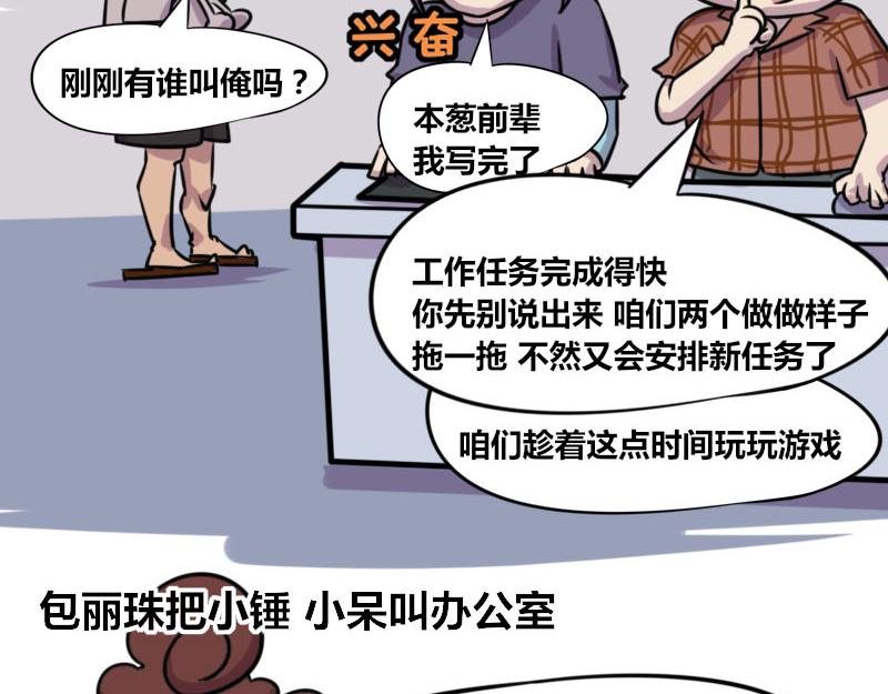 【51】办公室“塑料兄弟”