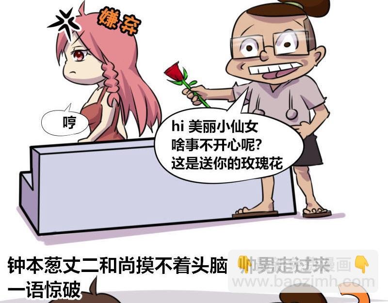【52】办公室“攀比”