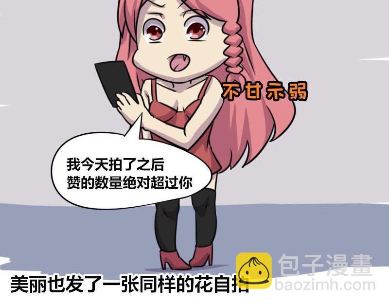 【52】办公室“攀比”
