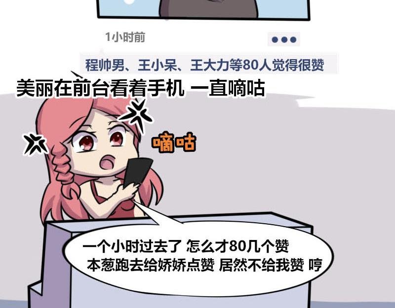 【52】办公室“攀比”