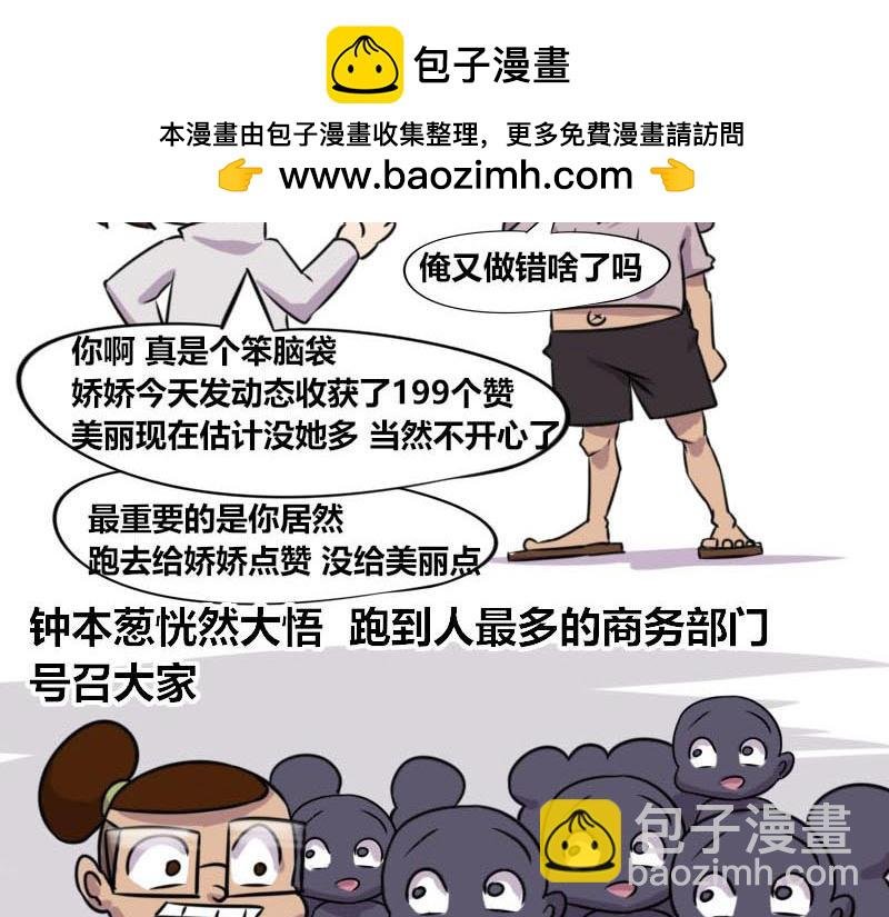 【52】办公室“攀比”