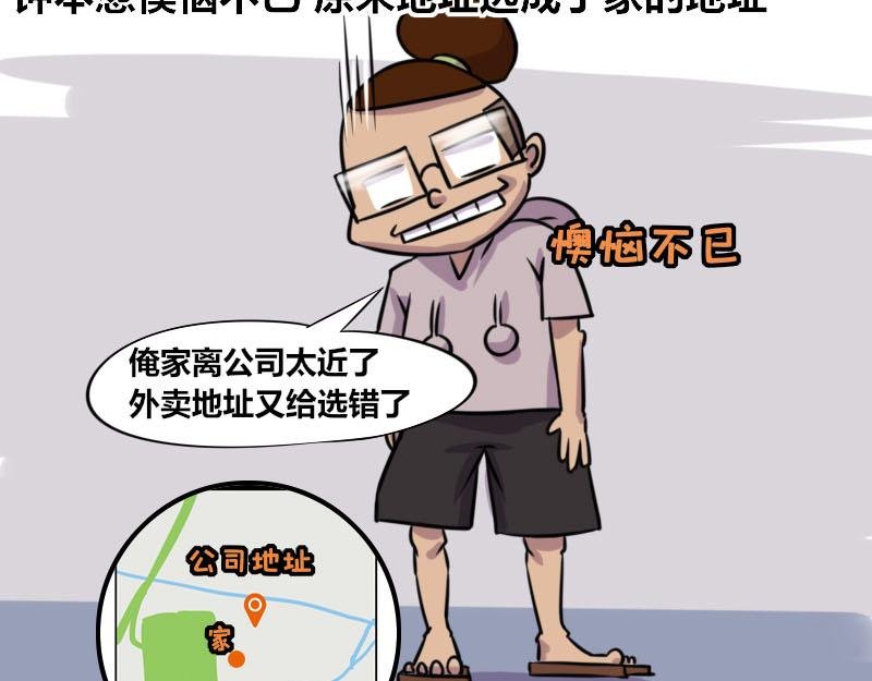 【54】程序员vs外卖送餐员
