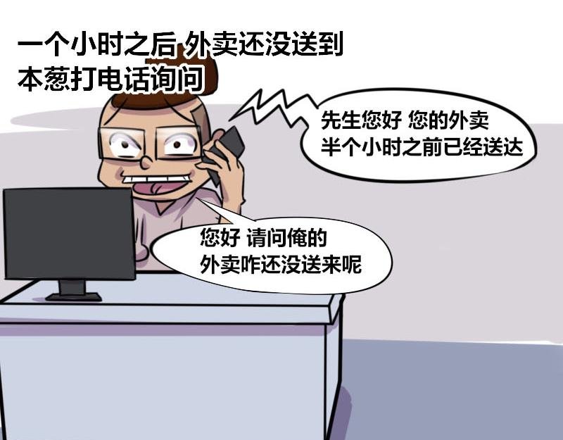【54】程序员vs外卖送餐员