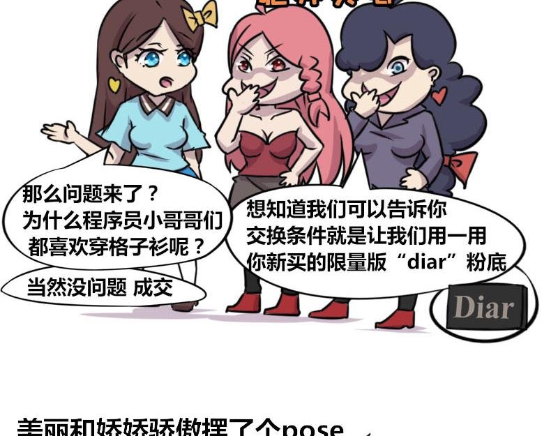 【57】程序员爱穿格子衬衫