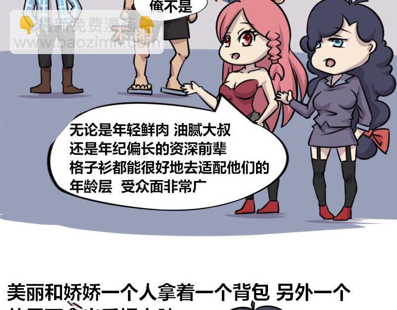 【57】程序员爱穿格子衬衫