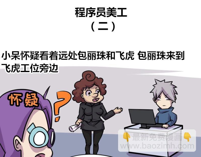 【58】程序员美工