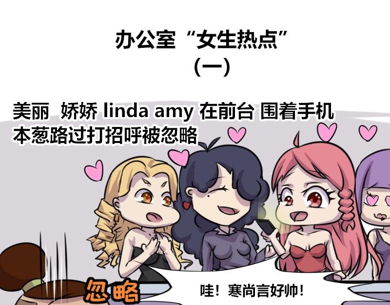 【60】办公室“女生热点”