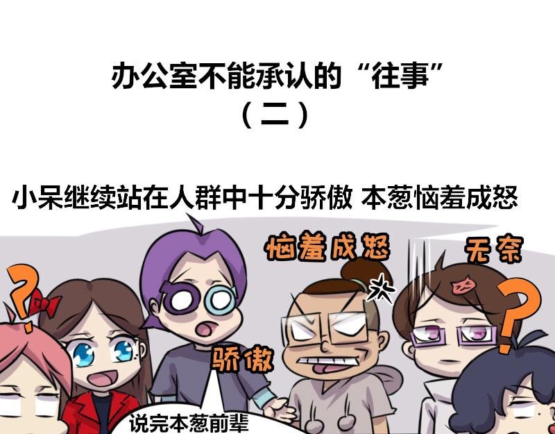 【63】办公室不能承认的往事