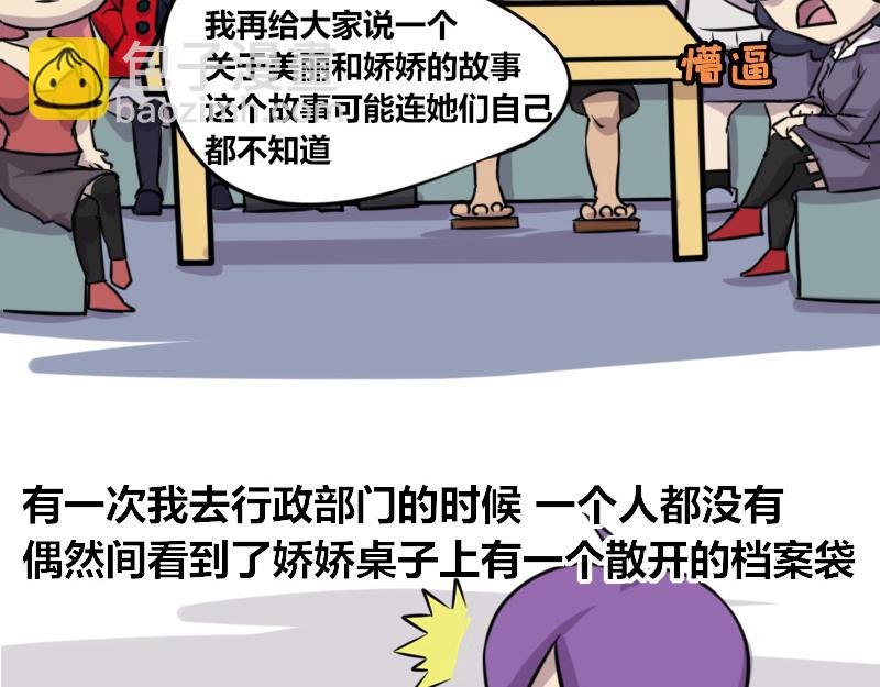 【63】办公室不能承认的往事