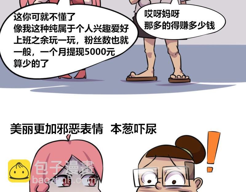 【62】直播“女神”