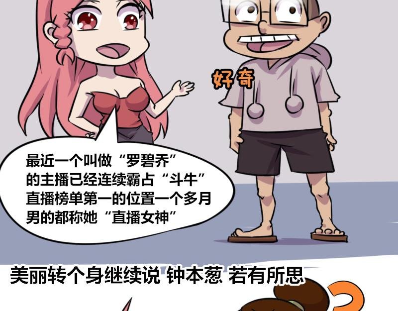 【62】直播“女神”