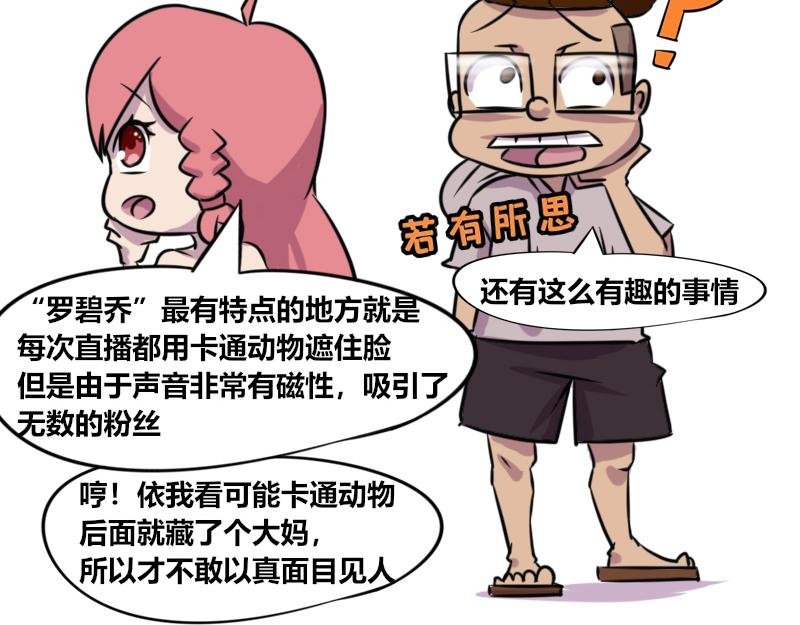 【62】直播“女神”
