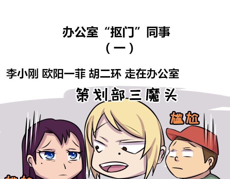 【65】办公室“抠门”同事