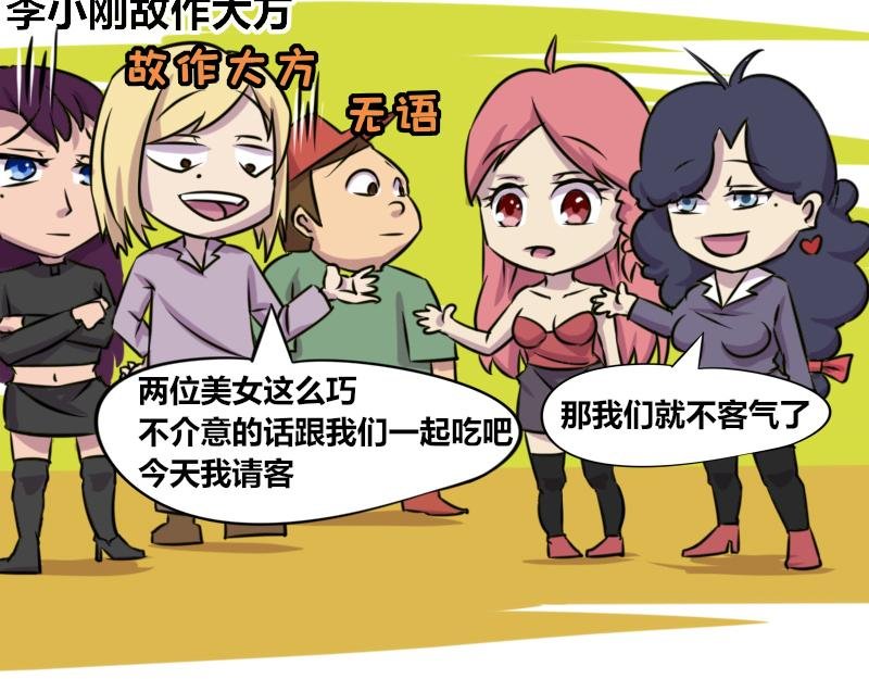 【65】办公室“抠门”同事