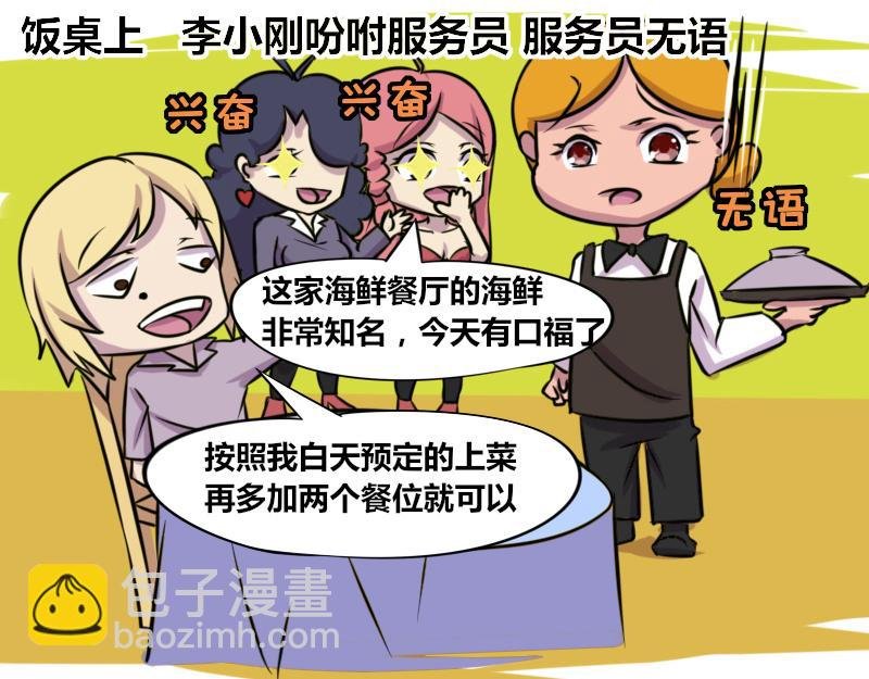 【65】办公室“抠门”同事