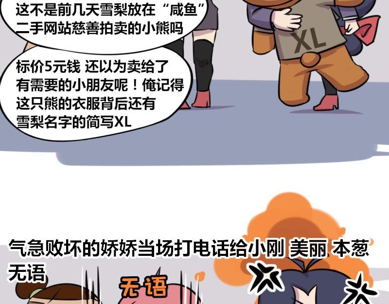 【65】办公室“抠门”同事