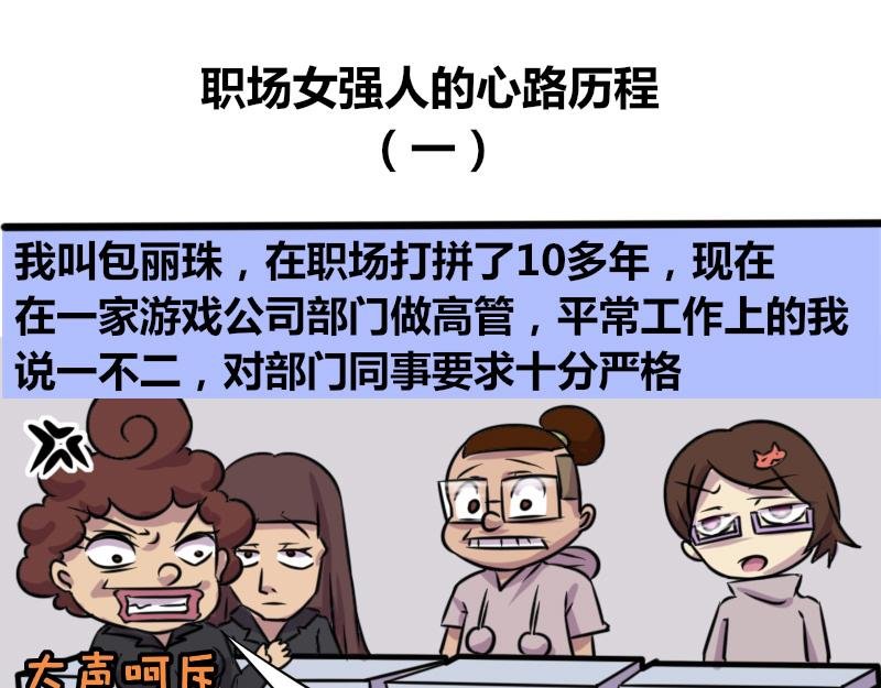 【66】职场女强人的心路历程