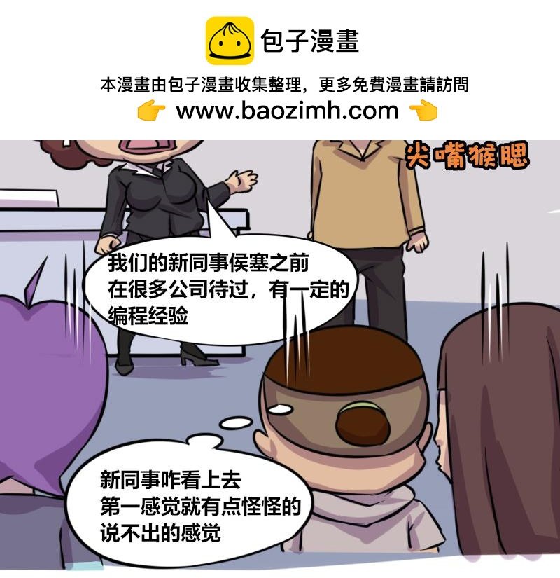 【68】办公室“毒瘤”