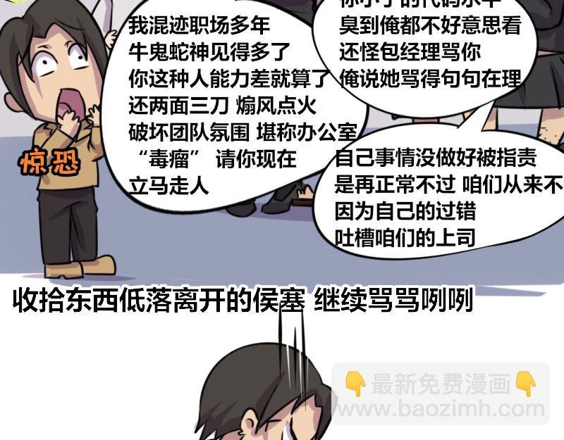 【68】办公室“毒瘤”