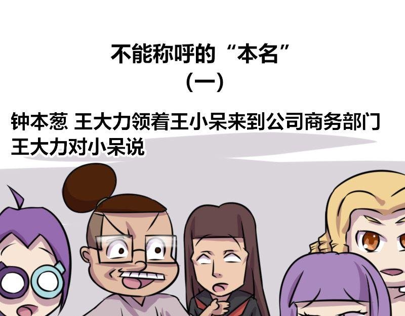 【69】不能称呼的“本名”