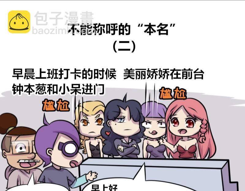 【69】不能称呼的“本名”