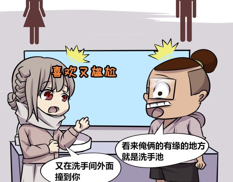【70】办公室“厕友”