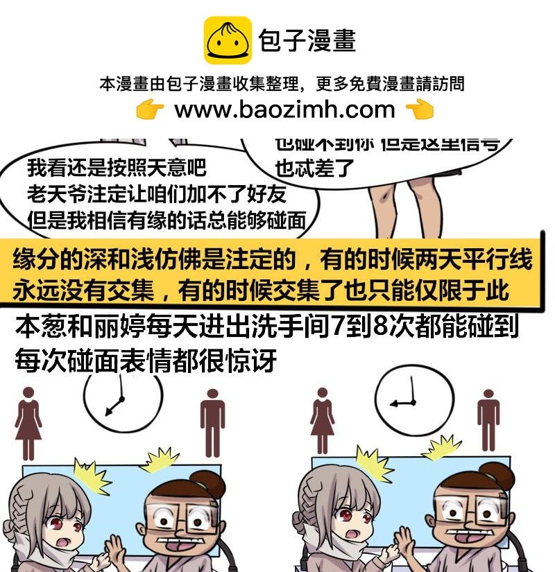 【70】办公室“厕友”