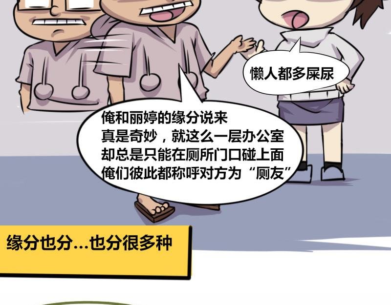 【70】办公室“厕友”