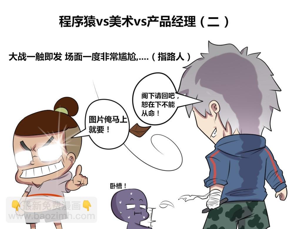 4.程序猿vs美术vs产品经理