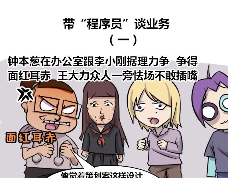 【71】带“程序员”谈业务