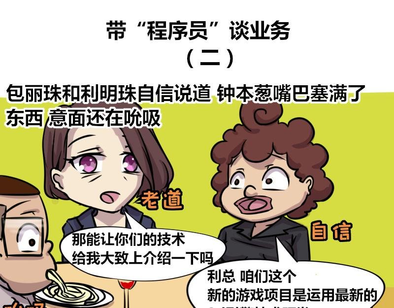 【71】带“程序员”谈业务