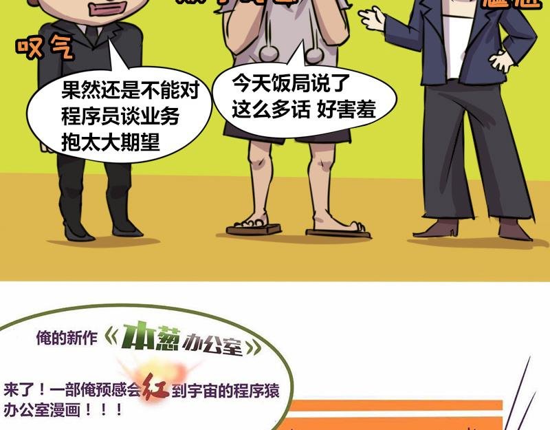 【71】带“程序员”谈业务