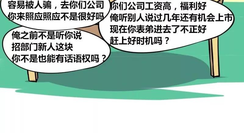 【74】程序员的表弟