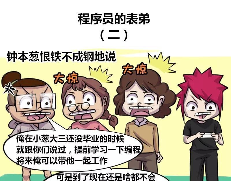 【74】程序员的表弟