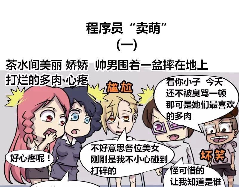 【75】程序员“卖萌”