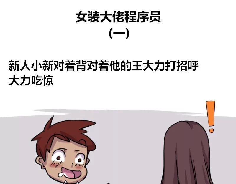 【76】女装大佬程序员