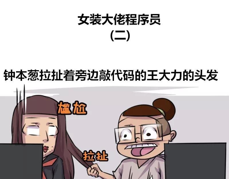 【76】女装大佬程序员