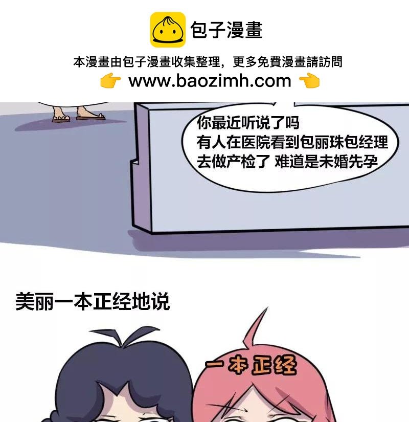 【77】办公室“八卦”