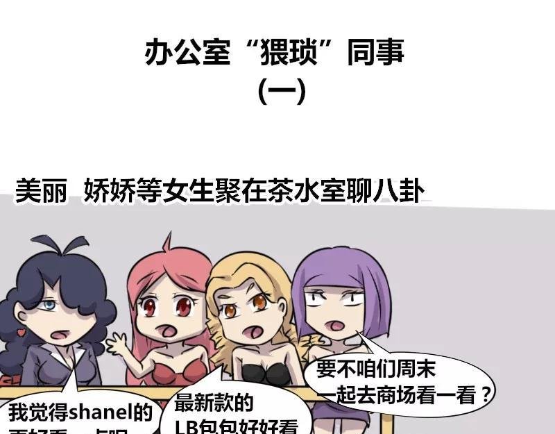 【78】办公室“猥琐”同事