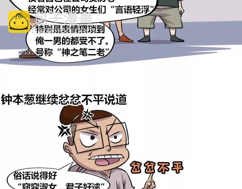【78】办公室“猥琐”同事